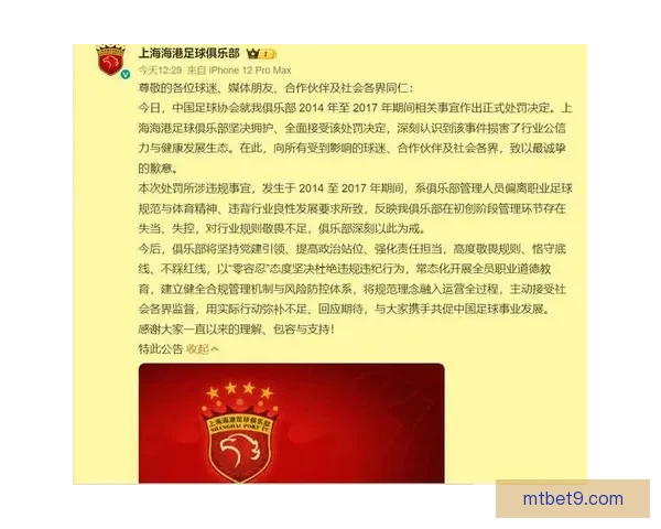 13家俱乐部遭罚分 6家回应 国安发文后删除引关注